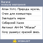 My Wishlist - bararai