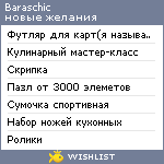 My Wishlist - baraschic