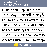 My Wishlist - barashek_10