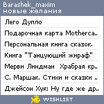 My Wishlist - barashek_maxim