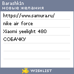 My Wishlist - barashk1n