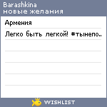 My Wishlist - barashkina