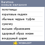 My Wishlist - baratova