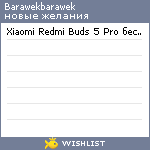 My Wishlist - barawekbarawek