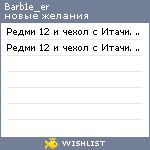 My Wishlist - barb1e_er