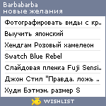 My Wishlist - barbabarba