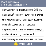 My Wishlist - barbadosinka