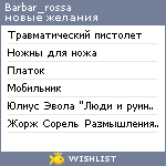 My Wishlist - barbar_rossa