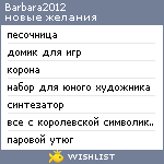 My Wishlist - barbara2012