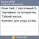 My Wishlist - barbara888