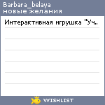 My Wishlist - barbara_belaya