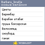 My Wishlist - barbara_brudja