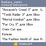 My Wishlist - barbara_wants