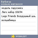 My Wishlist - barbaraa