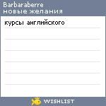 My Wishlist - barbaraberre