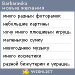 My Wishlist - barbarawka
