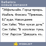 My Wishlist - barbarisca