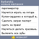 My Wishlist - barbariska