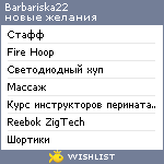 My Wishlist - barbariska22