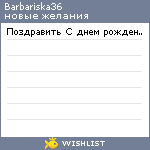 My Wishlist - barbariska36