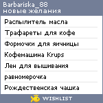 My Wishlist - barbariska_88