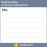 My Wishlist - barbariskina