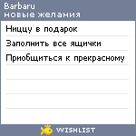 My Wishlist - barbaru