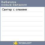 My Wishlist - barbarusya