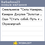 My Wishlist - barbashova23