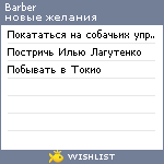 My Wishlist - barber