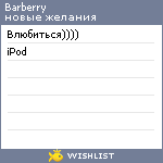 My Wishlist - barberry