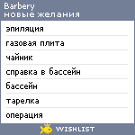 My Wishlist - barbery