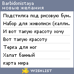 My Wishlist - barbidonistaya