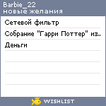 My Wishlist - barbie_22