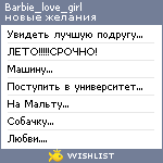 My Wishlist - barbie_love_girl