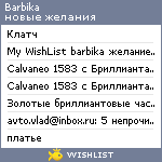 My Wishlist - barbika