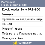 My Wishlist - barbikovna