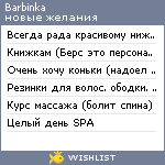 My Wishlist - barbinka