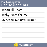 My Wishlist - barblueoyster