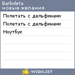 My Wishlist - barboleta