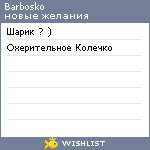 My Wishlist - barbosko