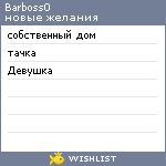 My Wishlist - barboss0