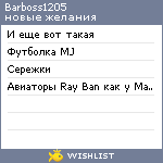 My Wishlist - barboss1205