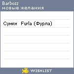 My Wishlist - barbozz