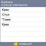 My Wishlist - barbwire