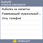 My Wishlist - barby81