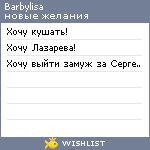 My Wishlist - barbylisa