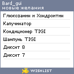 My Wishlist - bard_gui