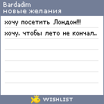 My Wishlist - bardadim