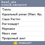 My Wishlist - bared_wire